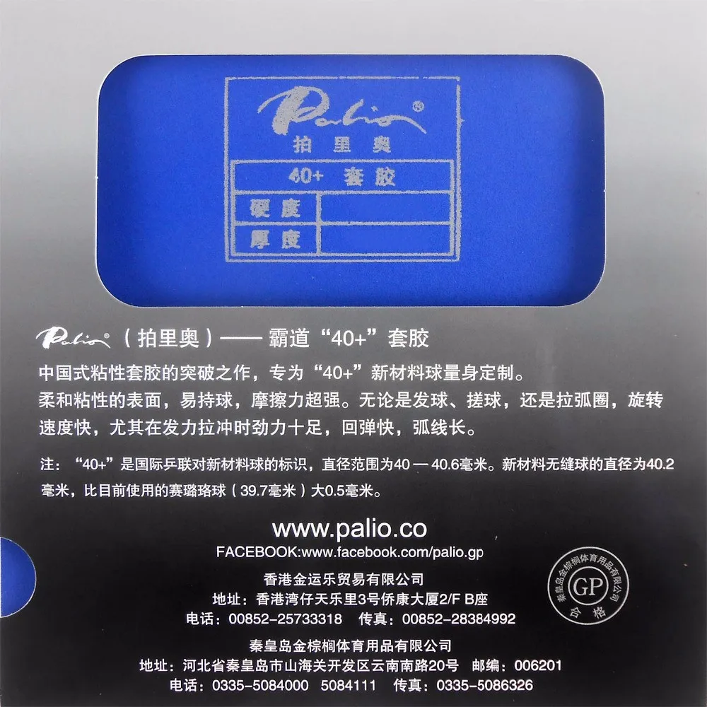 Palio HADOU(BIOTECH) 40+ технология натяжения Pips-in настольный теннис(пинг-понг) Резина с губкой GP губка