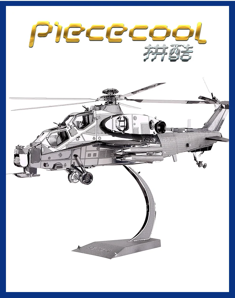 Piececool 3D металлическая головоломка WUZHI-10 модель вертолета DIY 3D лазерная резка собрать головоломки игрушки настольные украшения подарок для детей