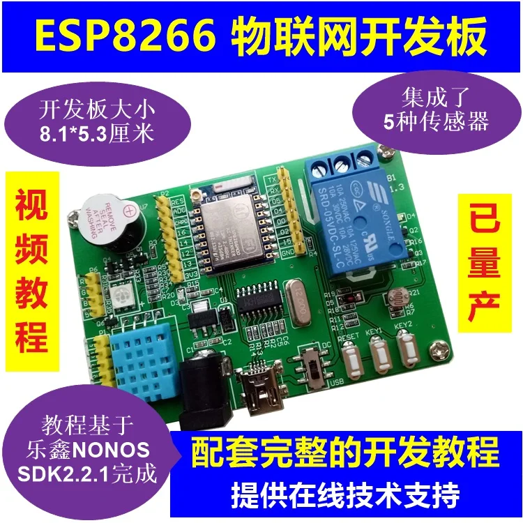 ESP8266 модуль WiFi макетная плата Интернет вещей разработка умный дом SDK учебник