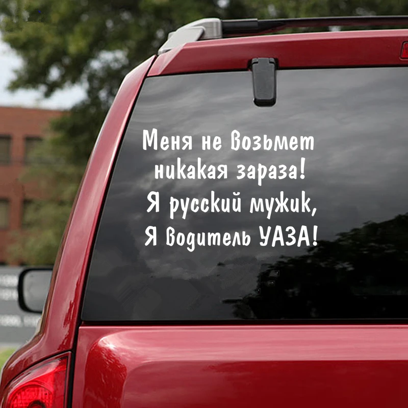 CK2511#40*28см наклейки на авто водитель uaz водонепроницаемые машину наклейка для