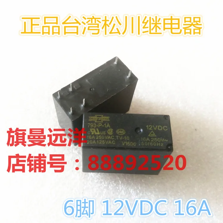 

793-P-1A 12VDC 12V DC12V реле 16A 6-pin
