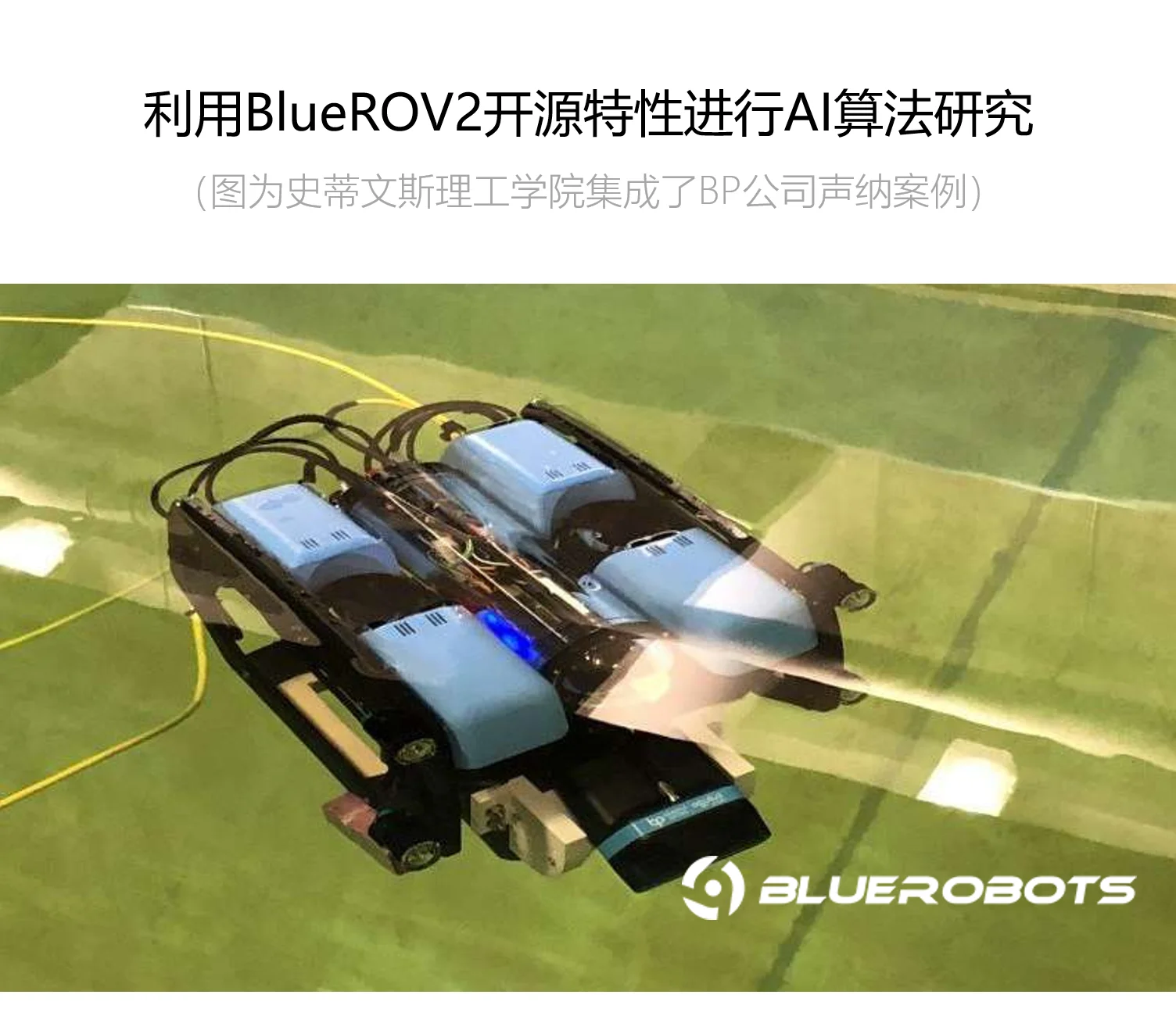 Стандартный подводный автомобиль ROV с открытым исходным кодом подводный беспилотный летательный аппарат