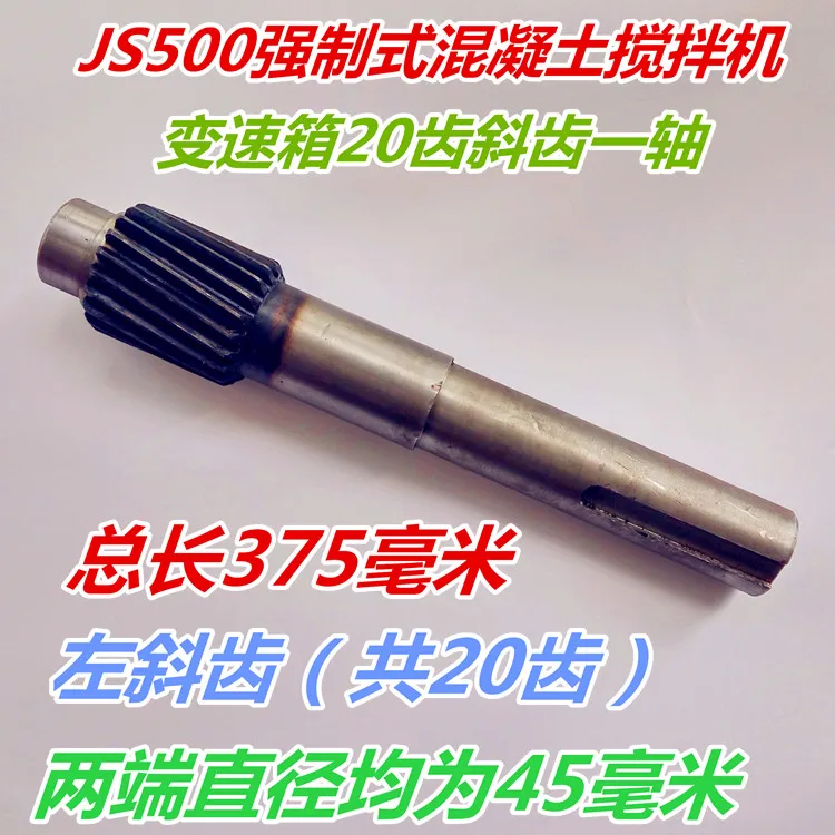 

Free shipping JS500 forced concrete cement mixer gearbox gearbox wave box wave box 20 tooth oblique tooth shaft