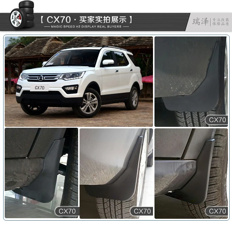 Используется для changan cx70 специальный крыло автомобиля брызговики Высокое