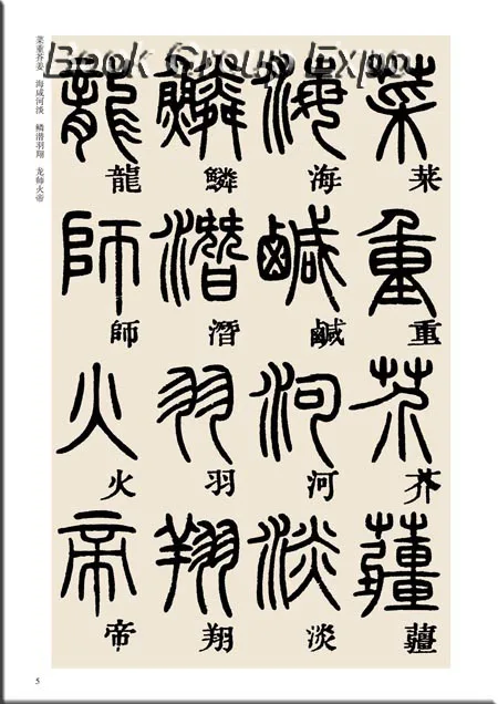 Книга китайской каллиграфии Печать Характер кисти копировальная книга QianZiWen Beitie(Deng Shiru Zhuan Shu тысяча символов классический Shu Fa