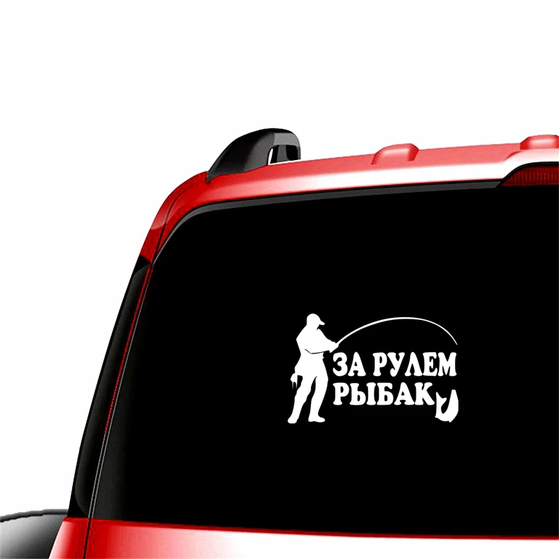 Three Ratels SY-012 17*11см 1-5шт ЗА РУЛЁМ РЫБАК стикеры наклейки на авто вилиновые наклейки на машину