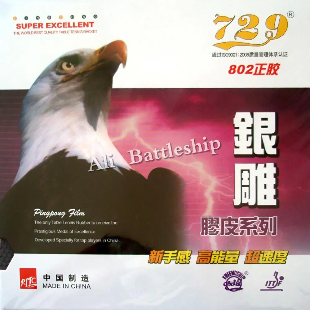 Оригинальный короткий Настольный теннис и пинг понг rubber без губки RITC 729 Friendship