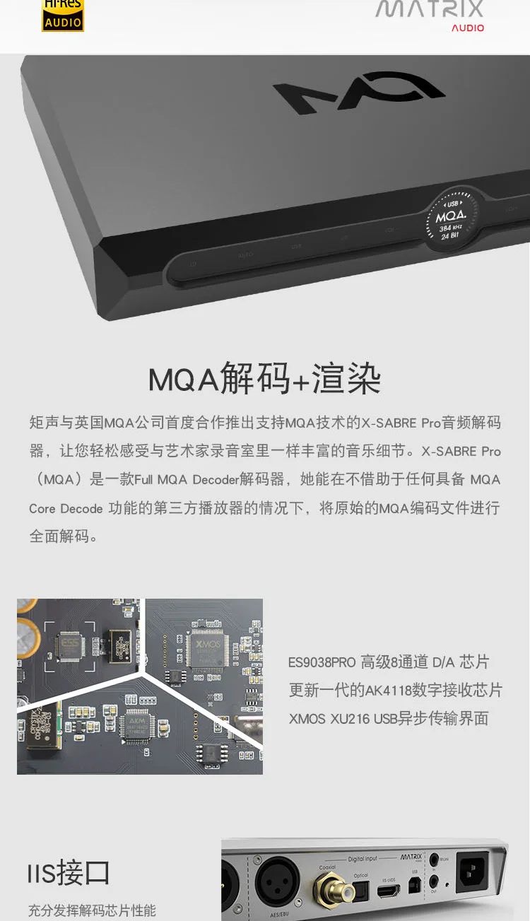 MATRIX X-SABRE Pro MQA XSP Master Digital Audio Hifi музыкальный декодер DAC ES9311 XMOS XU216 USB IIS оптические форматы pcm и DSD декодер