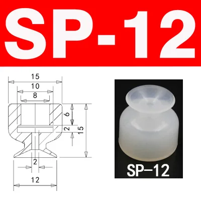 SP-12 10 шт. однослойный Вакуумный патрон с большой головкой маленькая головка вакуумные пневматические компоненты силиконовые присоски серии SP белые присоски - Цвет: SP-12