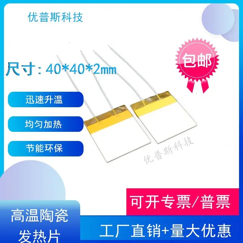 Высокотемпературный керамический нагревательный лист MCH глинозем 40*40 * 2MM3.7V 5V 12V