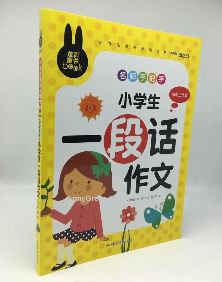 Китайские иероглифы для младшей школы китайская текстовая серия книга Pinyin Hanzi