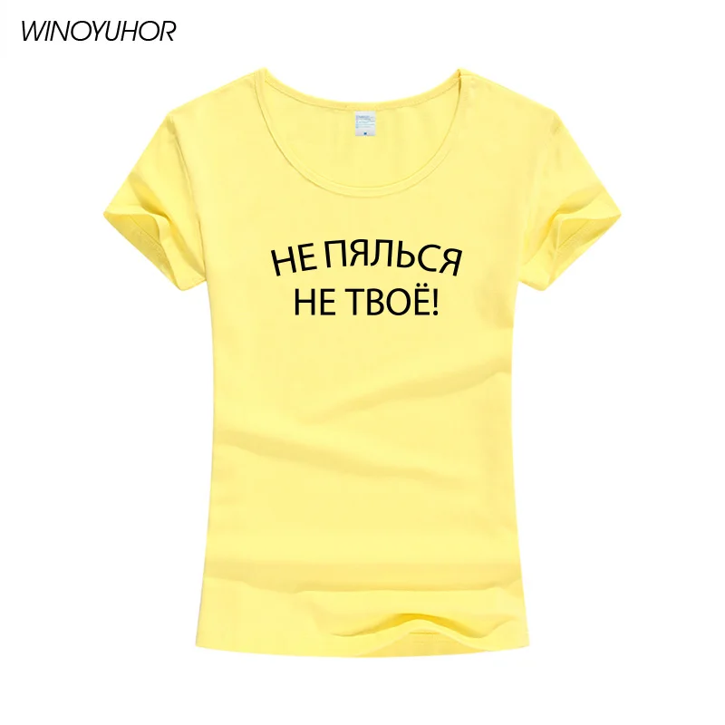 Летняя женская футболка, топ с коротким рукавом и круглым вырезом, модные повседневные футболки с надписью «Русская надпись», Женская хлопковая футболка