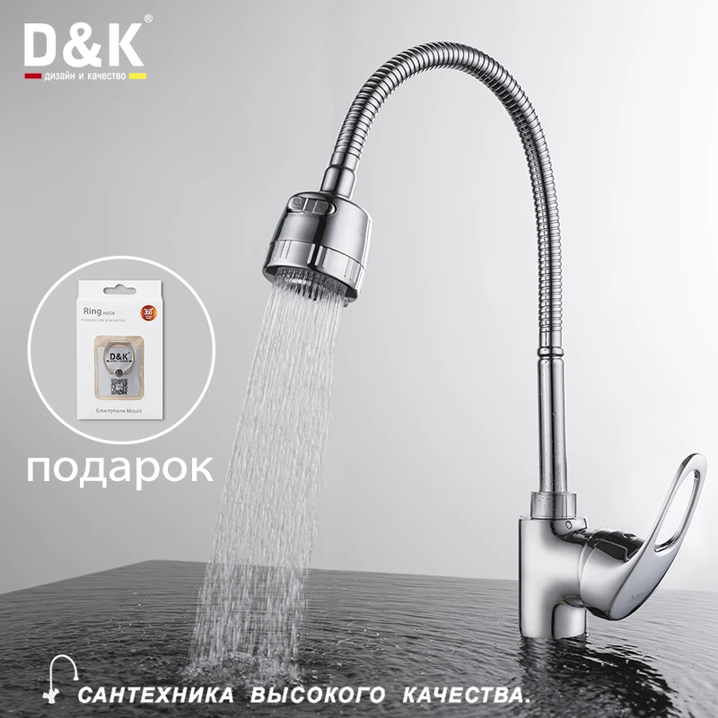 D&ampK Кухонные смесители латунь с гибким изливом Поворот на 720° холодной и горячей