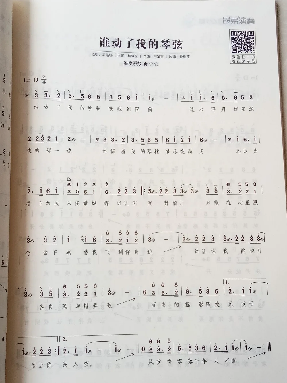 Наиболее легко играть для guzheng 128 популярные песни начинающих детей и взрослых |