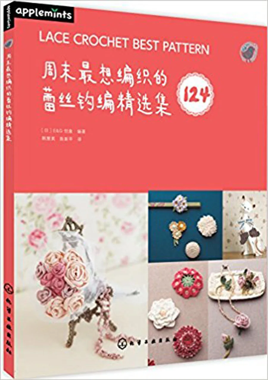 Лучшая коллекция кружевной вязаный узор книга на выходных |