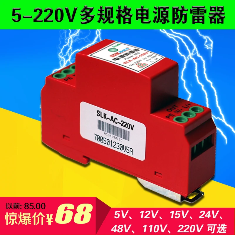 Lightning Protection Device 5-220V AC/DC Power Supply Arrester Monitoring Fire Broadcasting Protect | Инструменты