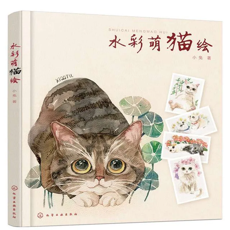 Новые популярные китайские акварельные книжки для рисования с милыми котами и