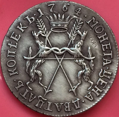 Российские монеты 20 копек 1764 копия 23 мм|coin wrapper|russian uniformrussian fabric |