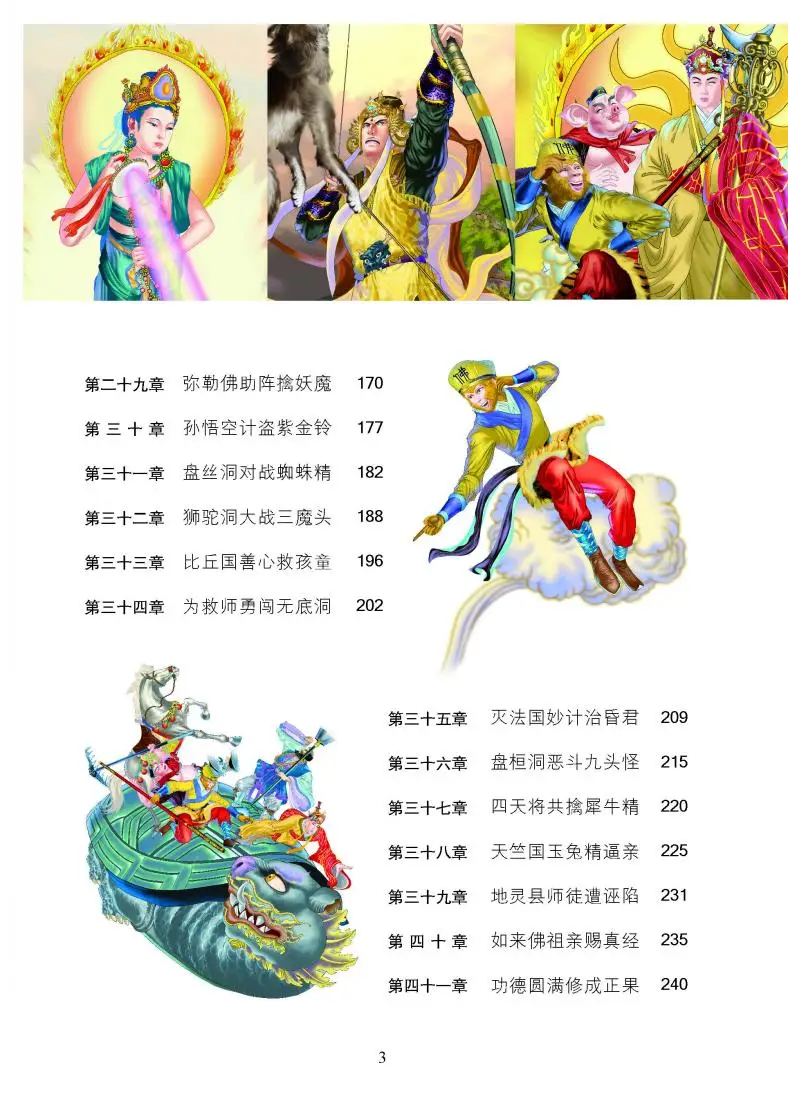 Книга Путешествие в Запад китайская известная традиционная литература с Пином