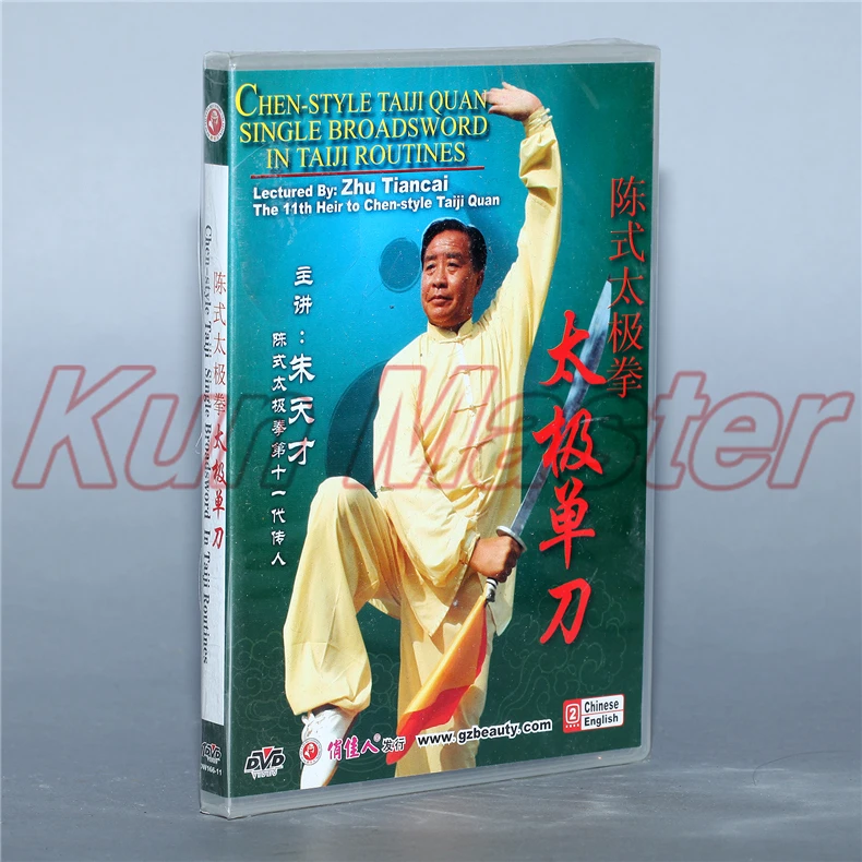 Chen style Taiji Quan Single Broadsword In Routines Tai chi обучающий диск английские субтитры 1 DVD|tai
