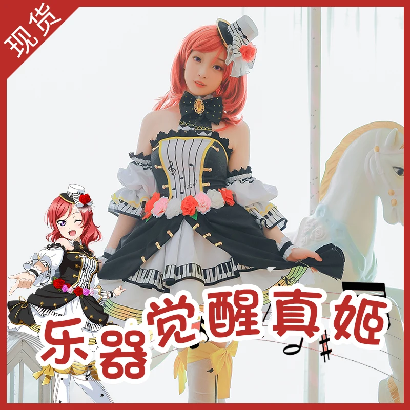 Аниме Love Live! Нисикино Маки музыкальный инструмент Пробуждение униформа косплей