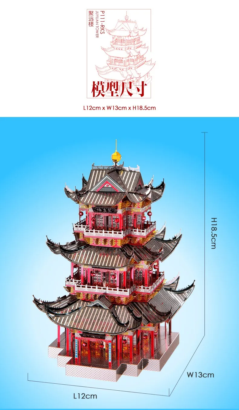 Piececool JUYUAN башня P111-RKS Металлическая Модель 3d головоломка креативные игрушки домашний интерьер украшения сборка Новинка 6 листов