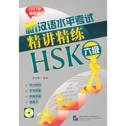 2 книги/набор новинка руководство по тестированию HSK и практика уровень 6 учебный