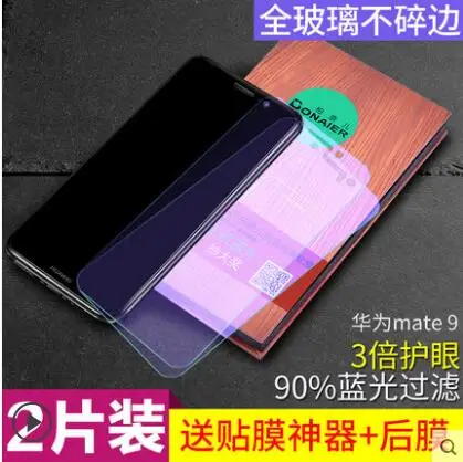 2 шт./лот Bonaier стекло для huawei mate 9 протектор экрана закаленное стекло для huawei mate 9 стеклянная пленка для телефона huawei mate 9 - Цвет: Anti Blue 2pcs
