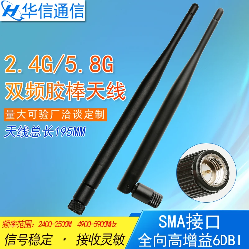 2 4G 5G 5 8G Двойная частота 19 см длина 6dbi с высоким коэффициентом усиления