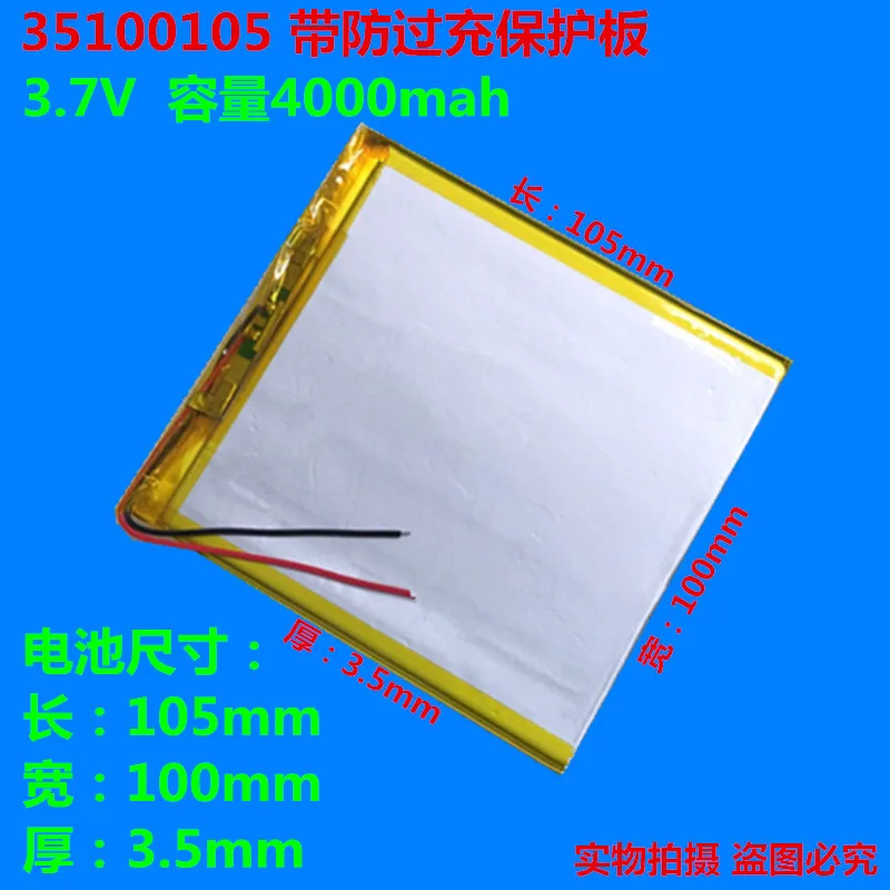 

351001059 inch 10 inch Tablet PC lithium ion battery 4000 Ma 3.7V lithium battery