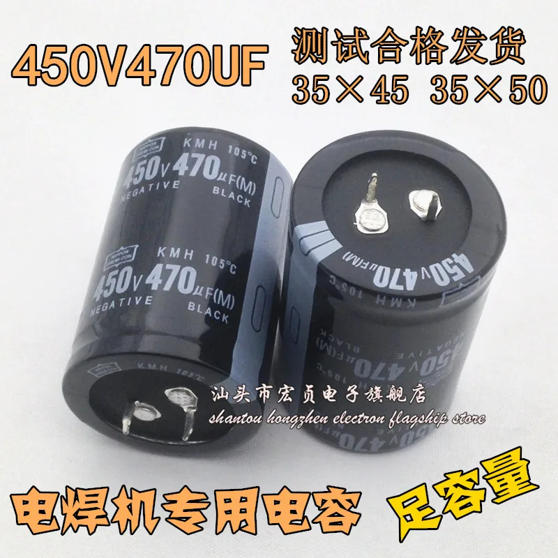 Электролитический конденсатор/450v470uf/инверторный Сварочный аппарат/35X50/35X