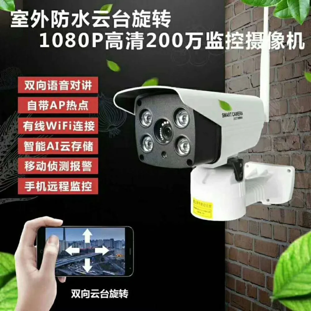 Уличная Водонепроницаемая камера 2MP 1080P с поддержкой точки доступа соединение AP