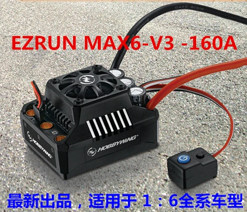 Hobbywing EzRun Max6 /Max5 V3 160A/200A контроллер скорости водонепроницаемый бесщеточный ESC для