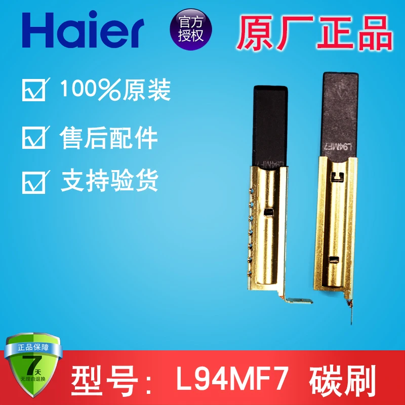 

Haier drum washing machine motor carbon brush