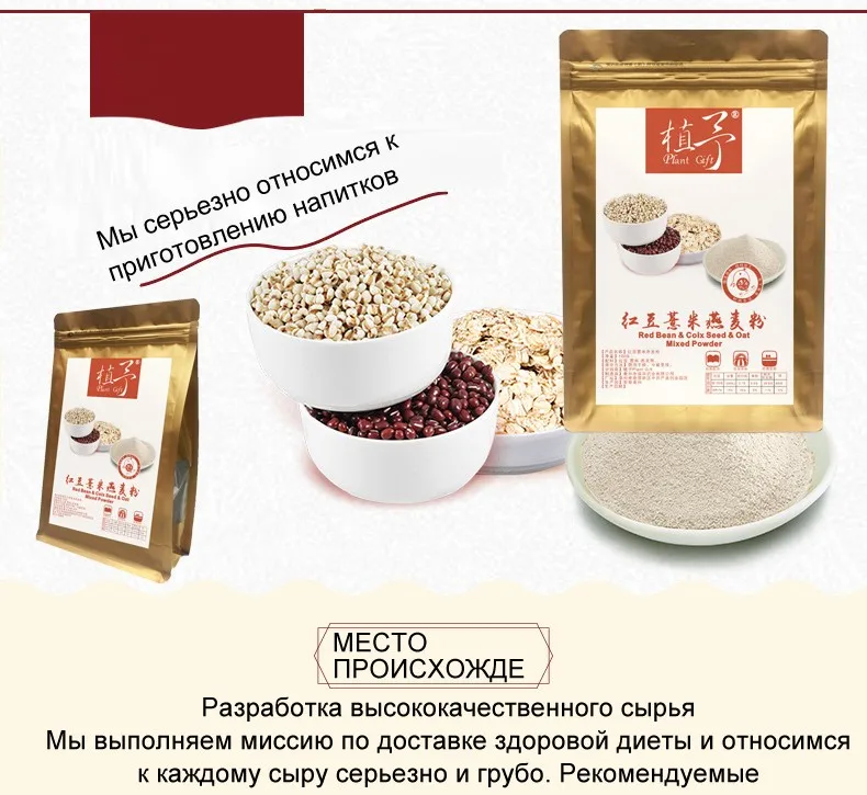 Чистый натуральный 100 г завод красные бобы ячмень рис и овес порошок/красная фасоль и Кокс семена и овес Смешанная мука порошок лицо пленка материалы