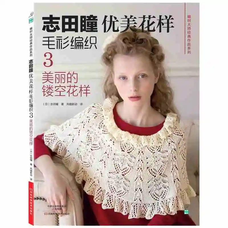 Новинка вязаная книжка HITOMI SHIDA вязаный японский свитер с красивым рисунком от