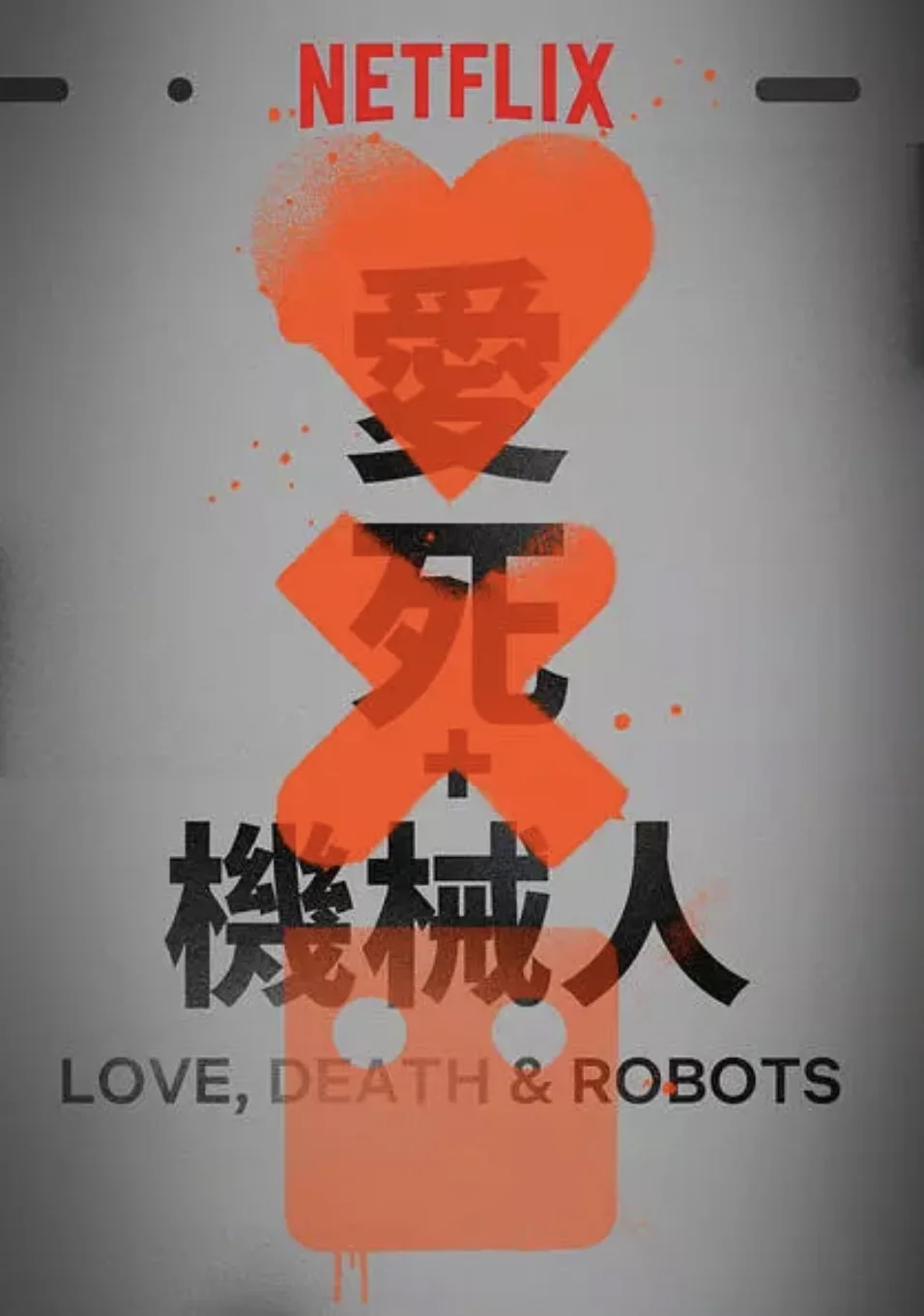 Love Death & Robots US TV серия декоративная картина на холсте винтажный настенный постер