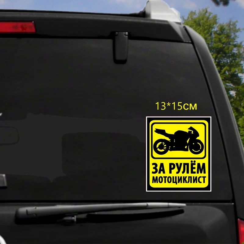 Tri Mishki TRL007 13 x см 15 За рулём мотоциклист наклейки на авто автотовары наклейка для |