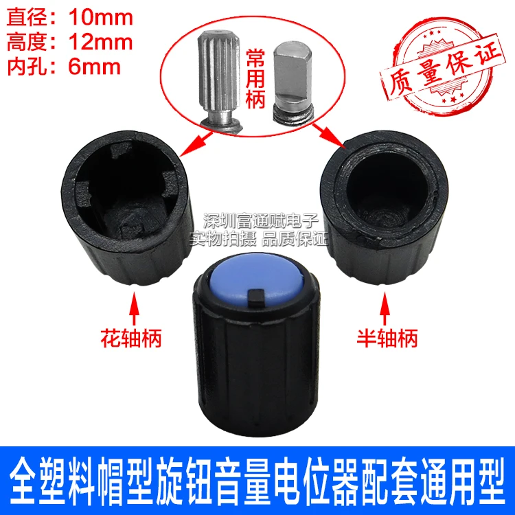 10pcs Special offer stock 10*12MM full plastic cap knob volume potentiometer matching universal half shaft | Обустройство дома