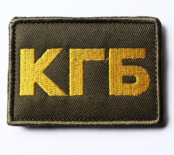 Советская КГБ патч-коммития для госбезопасности CSS СССР Россия Русский тактический боевой дух армии Военный патч значок полоса