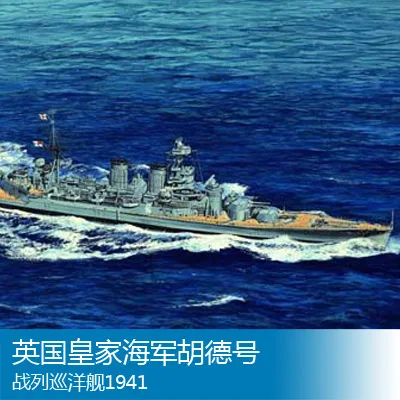 1/700 Британский Королевский флот HMS капот 1941 сборочная модель сборные игрушки|hms