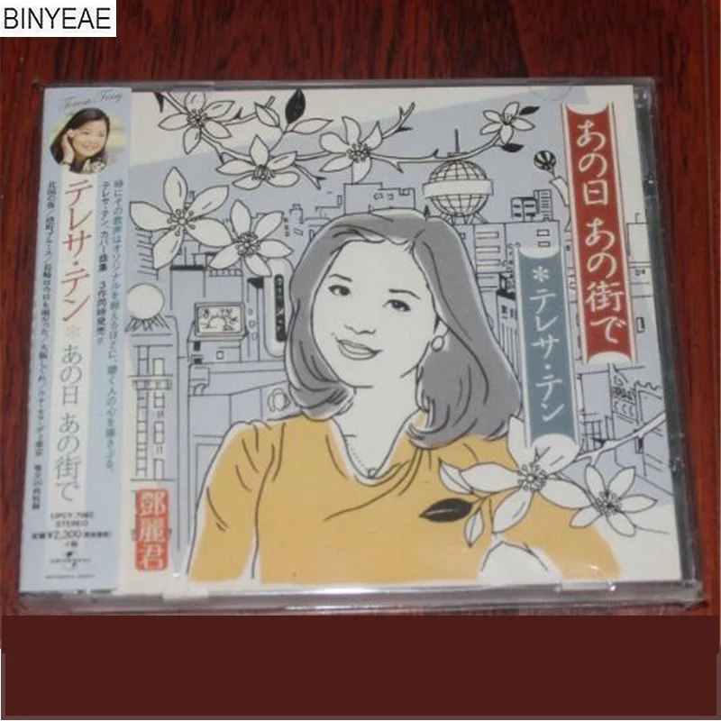 2018 реальные Smok чужой марша Binyeae Новый Cd Печать: Тереза тенг в тот день улица