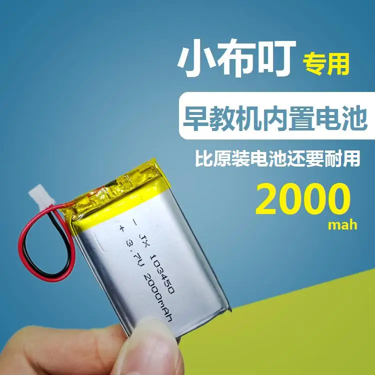 Раннее образование машина для рассказов Xiao Bu Ding 103450 аккумуляторный общий 3,7V полимер 2000mAh большой емкости включен.
