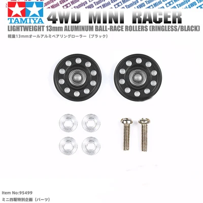 TAMIYA мини 4WD гоночные части легкие 13 мм алюминиевые шариковые ролики 95499 черные