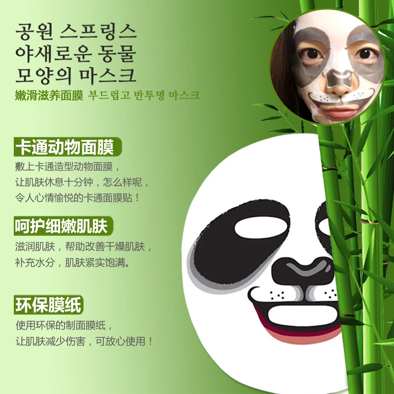Увлажняющая отбеливающая маска для лица BIOAQUA animal panda | Красота и здоровье