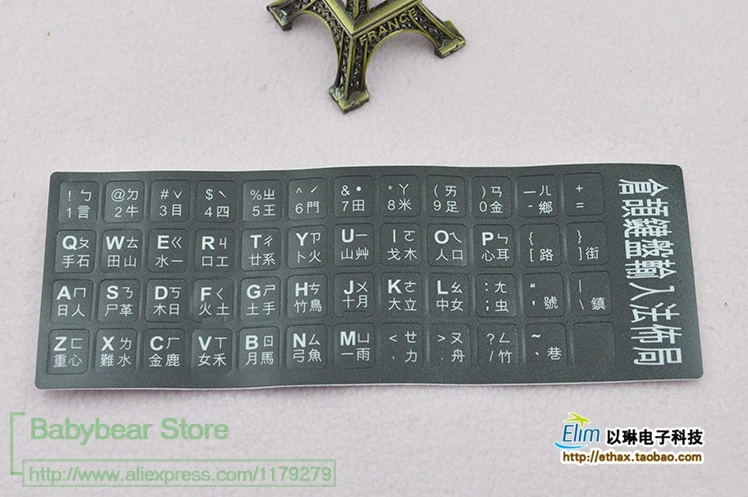2 шт./лот традиционная китайская наклейка на клавиатуру тайваньские жители