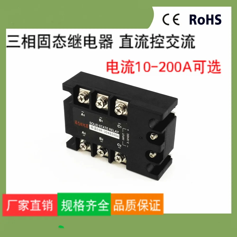 Трехфазное твердотельное реле 200A 480VAC SSR-3D48200A DC контролируемое AC | Бытовая техника
