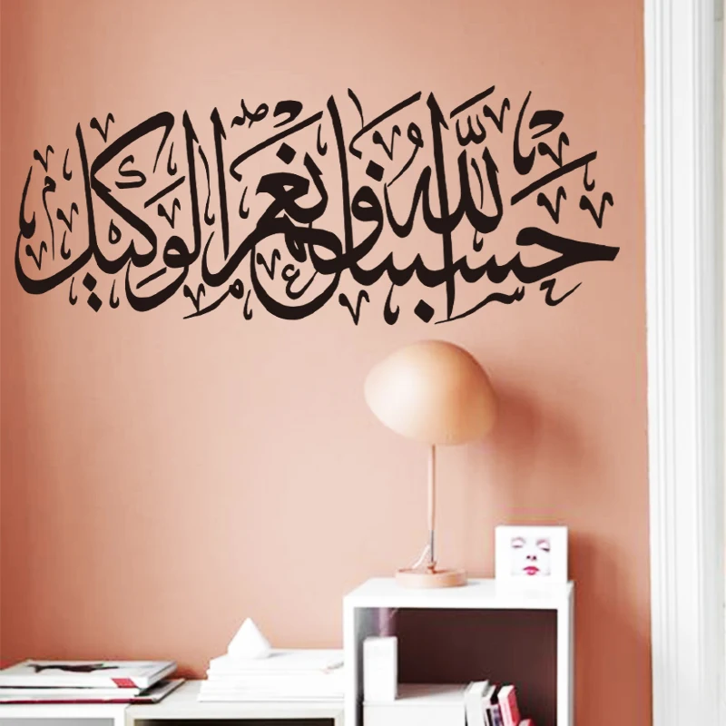 Новый дизайн дешевое украшение для дома виниловое искусство исламское съемное