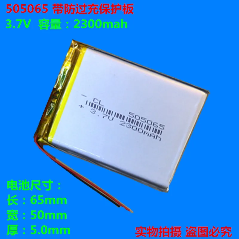 

Полимерная литиевая батарея 3,7 в 505068 мАч 65