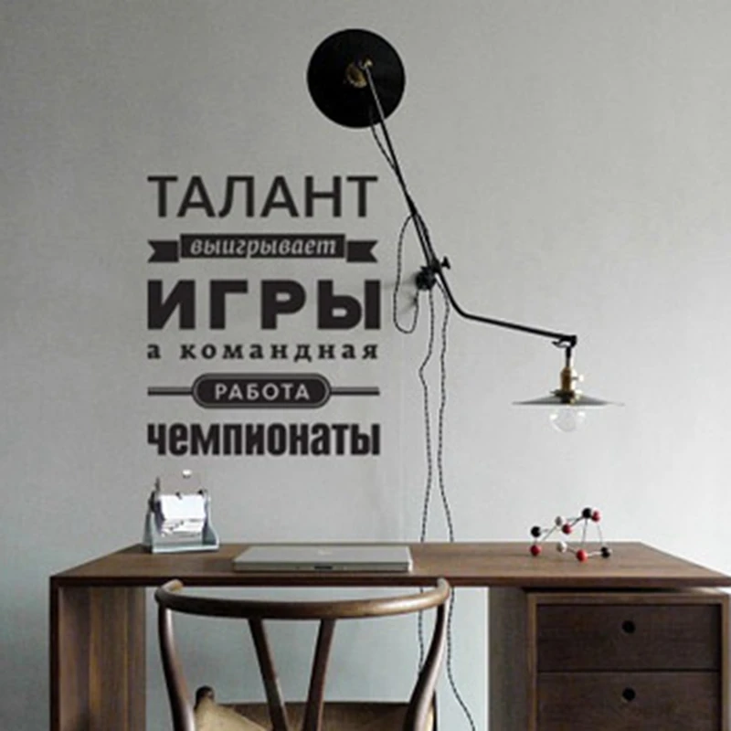 Free shipping The Russian language teamwork Vinyl Wall Decal Stickers наклейки на стены слова и буквы office decorative